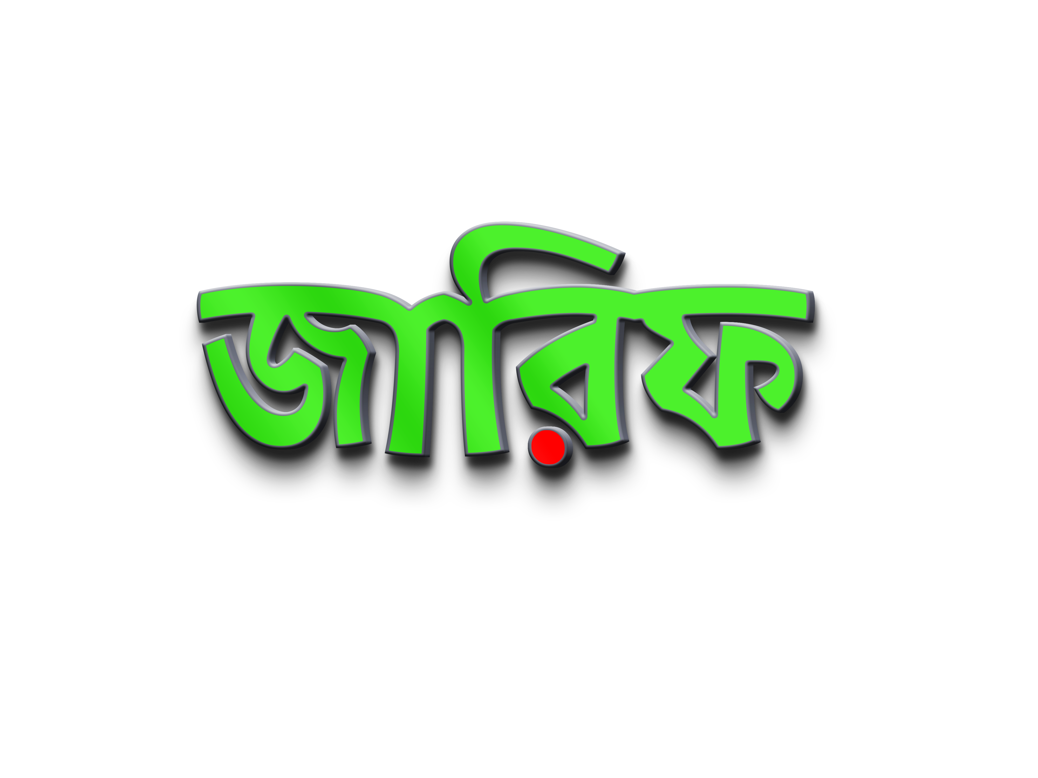 জারিফ ব্রান্ড-Zarif Brand